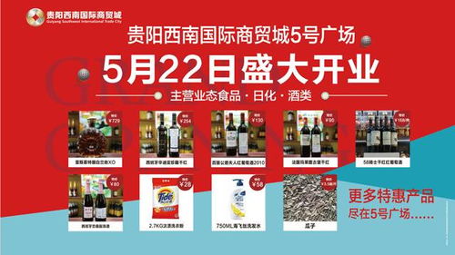 5月22日,贵阳西南国际商贸城5号广场食品日化酒类专业市场华美绽放